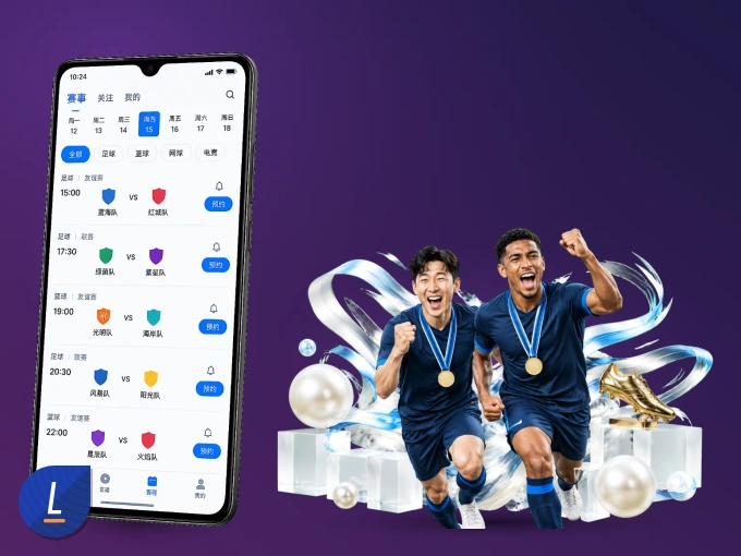 leyu APP，随时掌握比赛进程